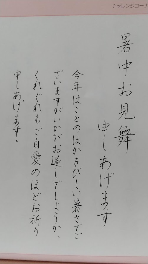 硬筆の書き方 少しのコツできれいに見える文字の書き方 習字のおじさんのブログ